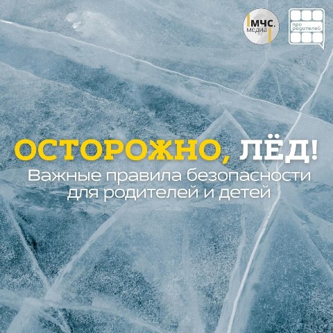 Осторожно - лёд!!!!.
